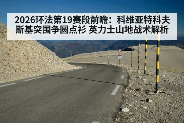 Tour de France mountain stage