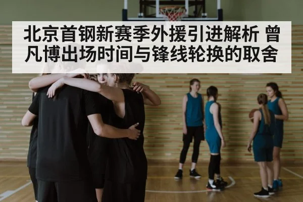 basketball team huddle